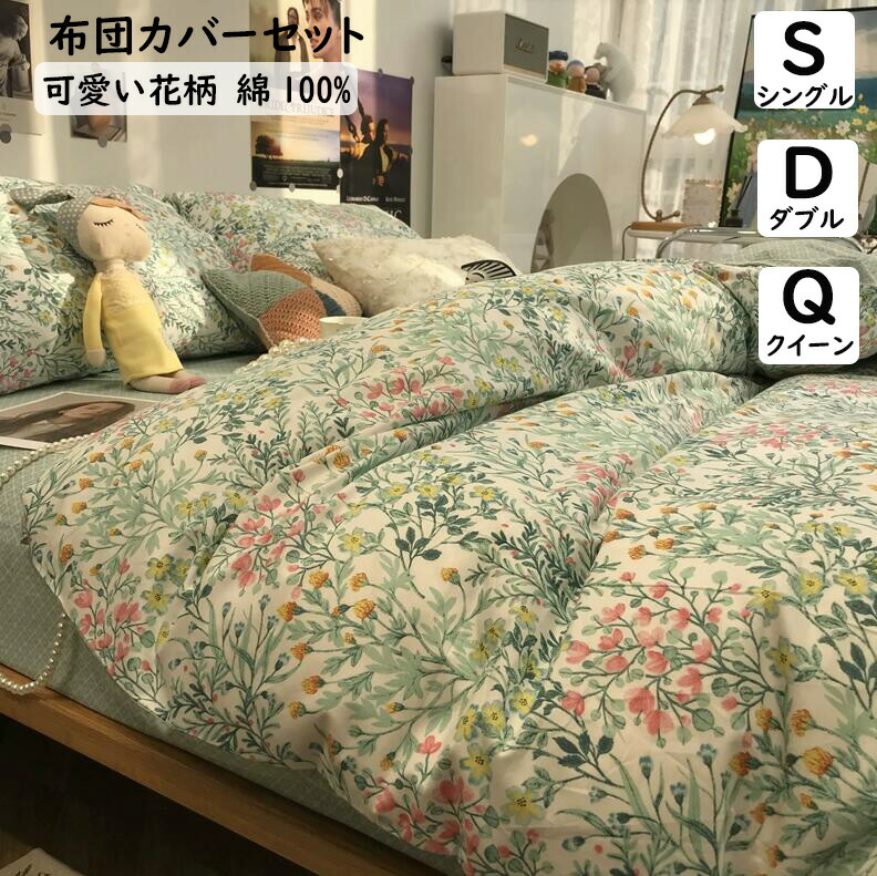 布団覆いかぶせる仕掛ける好いたらしい 花・草木 耳あたらしい風 綿100% 通気性 もの柔らか シングル ダブル 統治女王 ボックス席敷き妙/平ったい敷き妙 掛け布団覆いかぶせる 枕覆いかぶせる  掛ふとん覆いかぶせる3点4点仕掛ける 肌に愛想のいい 寝具覆いかぶせる仕掛ける 洗える 四季通じる 差し上げ物 今めかしい 室内装飾