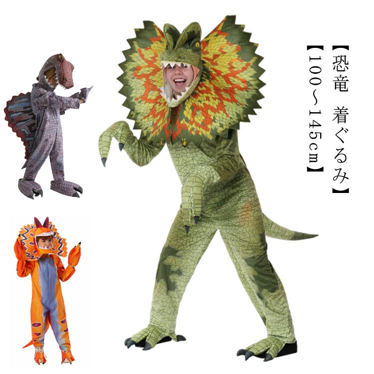 コスプレ ハロウィン 衣装 コスプレ衣装 仮装 演出服 可愛い 帽子 恐竜 動物服 ハロウィン衣装 ステゴサウルス 万聖節 子供 着ぐるみ コスチューム キッズ 男の子 女の子 パーティー 誕生日 スピノサウルス ハロウィン 100-145cm
