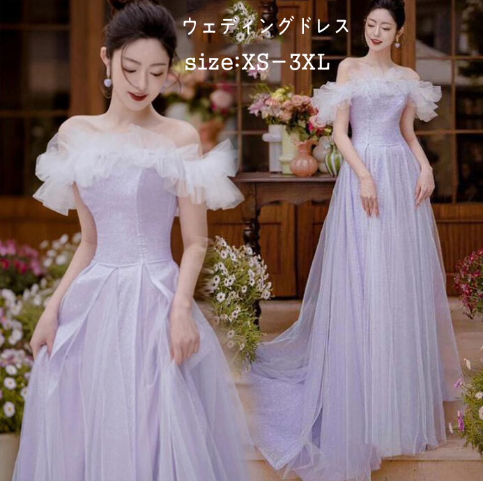 ウェディングドレス お花嫁ドレス 挙式 カラードレス オフショルダー 紫 花嫁 結婚式 ロング 高級感 可愛い パーティードレス 前撮り/後撮り 編み上げ プリンセスドレス ロマンティック 海外旅行 写真撮影 ブライダル 披露宴 二次会 演奏会用ドレス 舞台 ピアノ