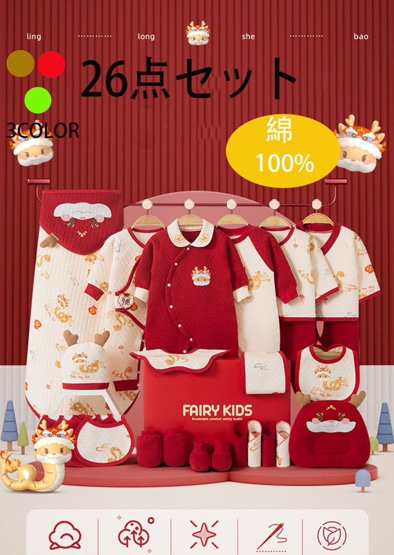 新生児 ベビー肌着セット 26点 綿100% 長袖ロンパース 布団付き 0~6ヶ月 出産祝い ギフト おしゃれ 可愛い 女の子 男の子 クリスマス 誕生日 プレゼント 送料無料