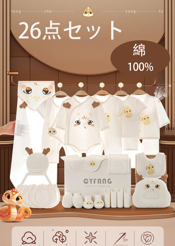 夏季専用 新生児 ベビー肌着セット 26点 綿100% 長袖ロンパース 通気性抜群 0~6ヶ月 海 プール リゾート 保冷 汗取り 速乾 日焼け防止 おしゃれ 可愛い 女の子 男の子 クリスマス 誕生日 プレゼント 送料無料