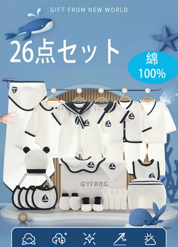 新生児 肌着セット 26点 綿100% 長袖ロンパース 布団付き 春夏秋冬 出産祝い ギフト 0~6ヶ月 おしゃれ 可愛い 女の子 男の子 クリスマス 誕生日 プレゼント 送料無料