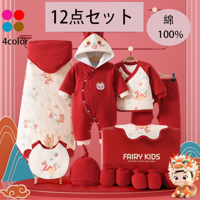 新生児 冬用 ベビー肌着セット 12点 綿100% 長袖ロンパース 布団付き 0~6ヶ月 出産祝い ギフト おしゃれ 可愛い 女の子 男の子 クリスマス 誕生日 プレゼント 送料無料 防寒 保温 フリース あったか