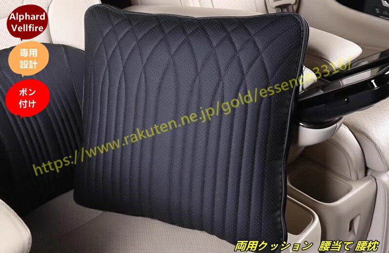 トヨタ・アルファード40系 ヴェルファイア 40系 用 両用クッション 腰当て 腰枕 お昼寝まくら 収納便利 オフィス用 家 多機能 腰痛 運転 暖かい 車用 抱き枕 敷布団 2個 2種選択
