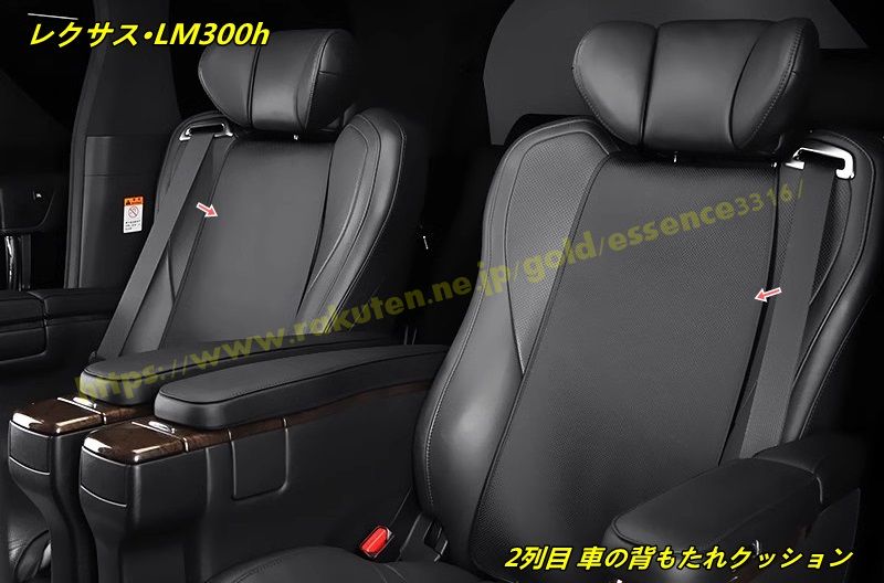 レクサス・LM300h 用 2列目 車の背もたれクッション 汚れ防止 滑り止め 2個 2種選択 12,227円