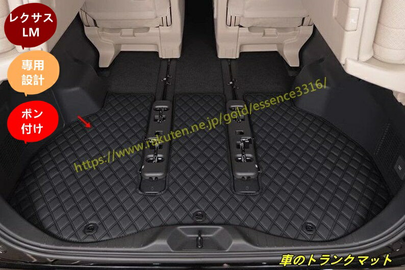 レクサス・LM300h/LM500h 用 車のトランクマット 防水 カーゴマット ラゲッジマット トランクトレイ 1個 6種選択
