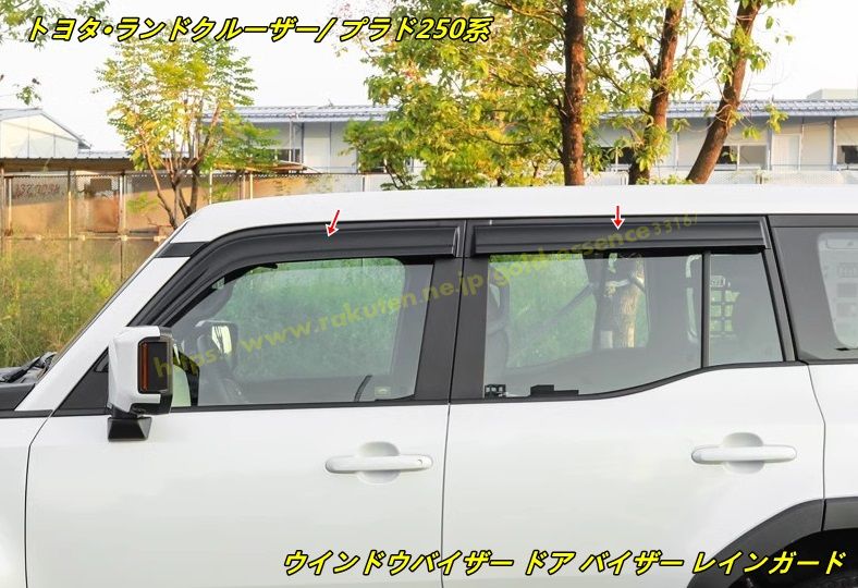 トヨタ・ランドクルーザー/ プラド250系 用 ウインドウバイザー ドア バイザー レインガード トリム 雨よけ ガーニッシュ 4個 2種選択