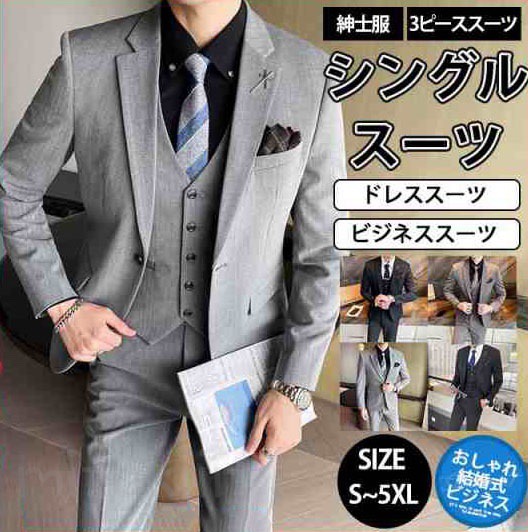 スーツ メンズ スリーピース ビジネススーツ 30代 40代 50代 おしゃれ 秋冬春 ドレススーツ ベスト付き 結婚式 パーティ スリム 紳士服