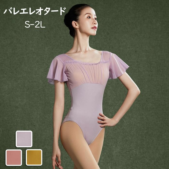 バレエ レオタード 大人 ジュニア 美ライン シンプル レッスン着 新体操 上品 バレエ用品 高校生 パープル ピンク イベント 発表会 背中見せ 背中開き ダンス教室 S M L 2L m6x0