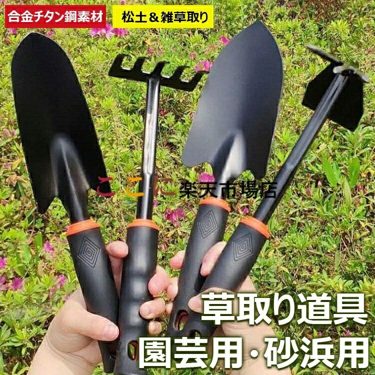 草取り 道具 アップグレード版 2役 合金チタンスチール製 軽量 防滑ゴムハンドル 松土&雑草取り 園芸用・砂浜用 高耐久防錆 耕作道具 草取り道具セット 根こそぎ 草刈りレーキ 草取り器 便利 グッズ くわ 芝生 庭 雑草抜き 道具 雑草取り器具 片手鍬