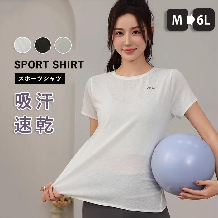 ヨガシャツ レディース 速乾性 透け感 ｔシャツ 半袖 ランニング シアートップス 通気性抜群 吸汗 ウォーキング ジム ヨガウェア スポーツウェア 重ね着 ゆったり 吸水 無地 シンプル 高弾力 大きいサイズ 6L x1x1