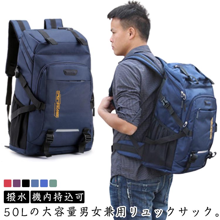 【楽天市場】リュック 50L メンズ バックパック 大容量 機内持込可 レディース 撥水 登山 通学 通勤 男女兼用 スポーツリュック ジム