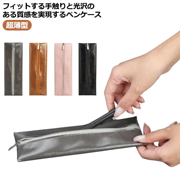 【楽天市場】2個セット ペンケース 薄型 革 レザー 筆箱 ふでばこ メンズ レディース おしゃれ 可愛い 撥水 大容量 コンパクト 小さめ