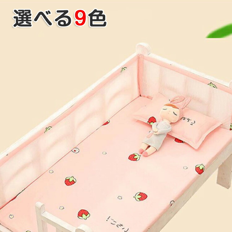 ごっつん防止 ベッドバンパー ベビーベッド用 可愛い 通気性 無地 ケガ防止 子供 ガード 寝返り対策 0歳 赤ちゃん イチゴ柄 星柄 空気循環可能 出産準備 転落防止 ベビー メッシュ 綿 出産祝い サイドガード 1歳 アニマル柄 新生児 ベッドベッドガード画像