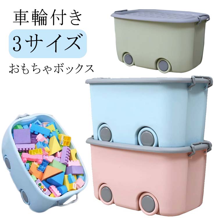 楽天市場】衣装ケース 大容量 おもちゃ箱 おもちゃボックス