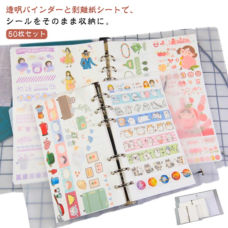 楽天市場】剥離紙シート 推し活 シール帳 A5サイズ A6サイズ 50枚