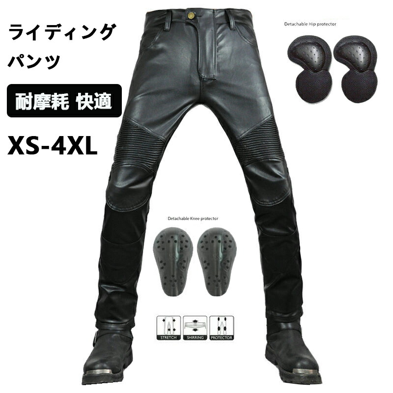 バイク レザーパンツ メンズ 膝パッド付き ライディングパンツ プロテクター ライダースパンツ 革パンツ バイク ストレート フェイクレザー PU革 防風防水 男性用 膝当て 耐衝撃 保護