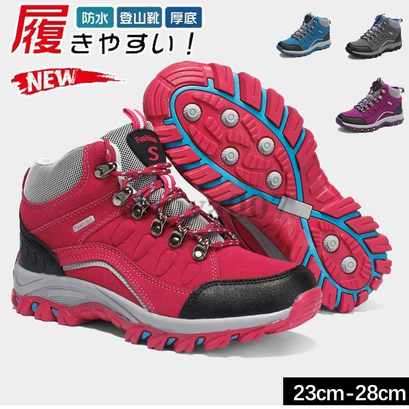 トレッキングシューズ 登山靴 アウトドアシューズ ハイカット ハイキングシューズ 防滑 耐磨耗 スニーカー メンズ レディース 防滑 通気 遠足 滑らない靴
