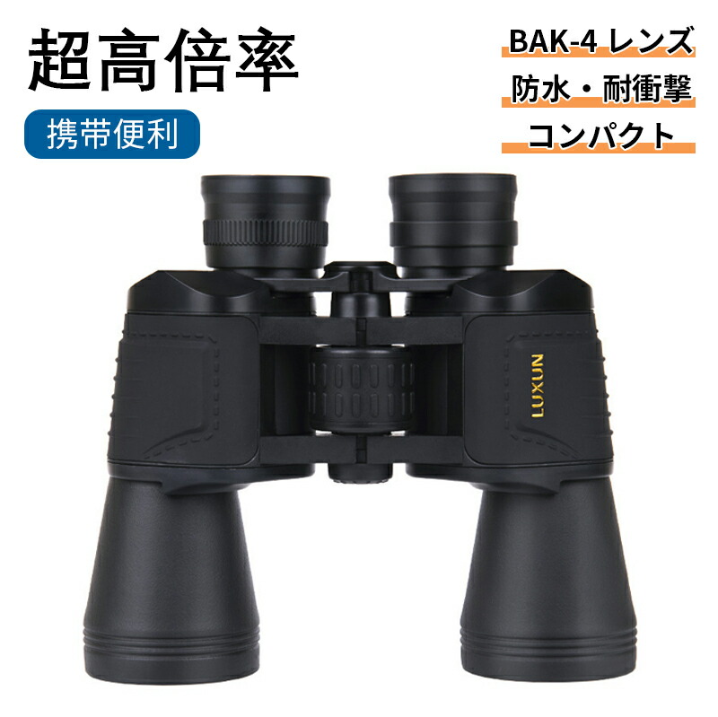 双眼鏡 望遠鏡 20倍 双眼鏡 20倍 高倍率 オペラグラス 広視界 FMCコーティング BAK4プリズムを搭載 本格 透過率 高解像度 暗所対応 軽量 オペラ/観劇/スポーツ観戦/登山/旅行/アウトドア/野鳥観察 ネックストラップ 収納ケース付き