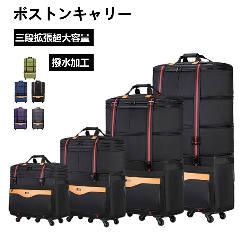 ボストンキャリー 2way キャスターバッグ 150L キャリーバッグ 折りたたみ 大容量 5輪 撥水加工 拡張可能 トロリーバッグ メンズ レディース 旅行 合宿 出張 引っ越し 旅行バッグ スーツケース