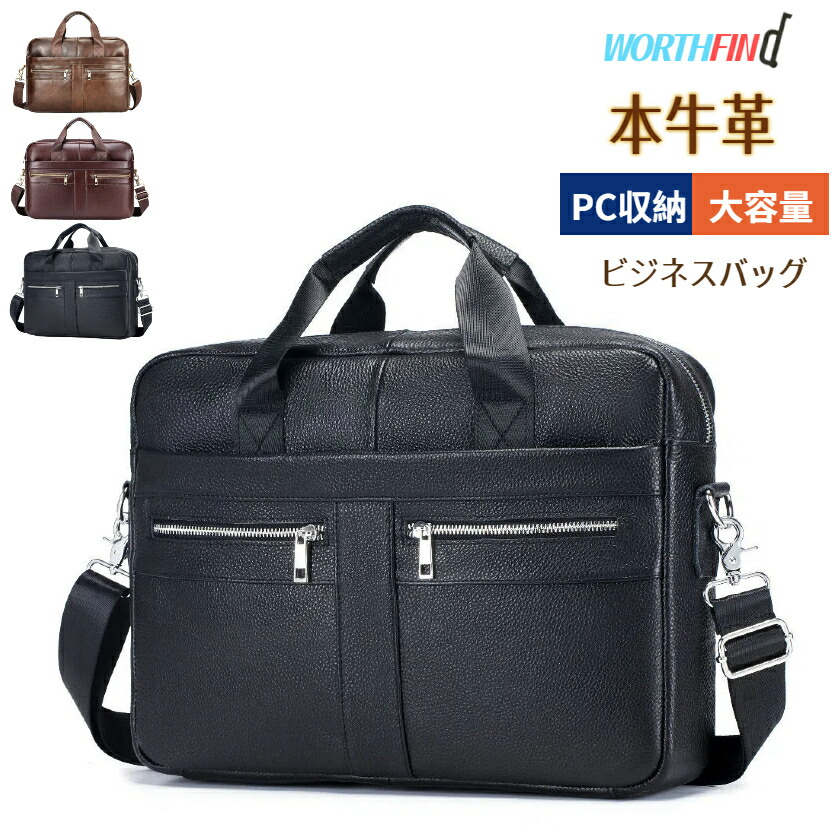 本革 厳選牛革 ビジネスバッグ メンズ レザー ブリーフケース ショルダーバッグ 撥水 大容量 14インチPC パソコン A4 トートバッグ トラベル 斜め掛けバッグ 肩掛け 多機能 通勤 出張 シンプル