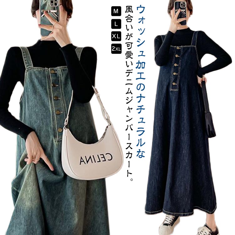 レディース デニムワンピース ロングワンピース 送料無料 フレアワンピース マキシワンピース マタニティワンピース 妊娠服 マタニティワンピース Aライン 膝下 サロペット マキシ丈 膝下 ジャンスカ ウォッシュ ゆったり ジャンパースカート