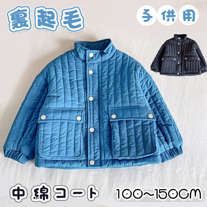 キッズ コート 中綿ジャケット 男の子 女の子 ノーカラーコート キッズ 中綿コート ノーカラー ショート丈 子供服 赤ちゃん 防寒コートベビー服 暖かい 子供 アウター 羽織り ジャケット こども 90 100 110 120 130 140 150cm