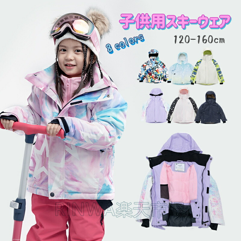 雪山特集 スキーウェア キッズ ジャケットスキーウェア キッズ ジャケット スノーウェア キッズ おしゃれ超撥水 男の子 女の子 120 130 140 150cm スノー 子供服 スノーボードウェア 冬 雪遊び 撥水 幼稚園 保育園 フード取り外す可能 内ポケット付き