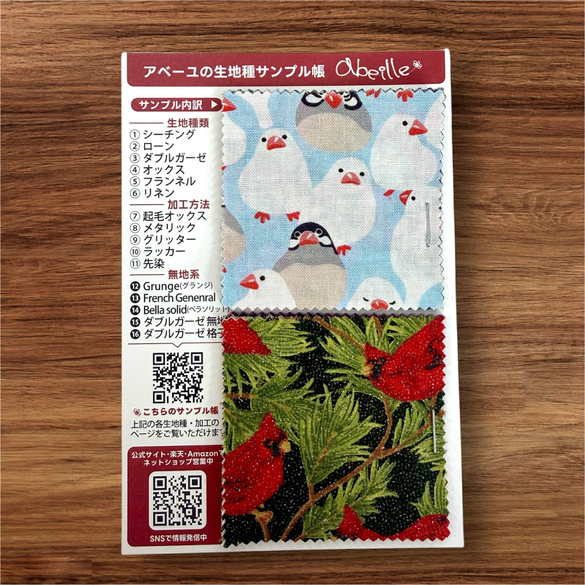 【楽天市場】【無料配布中！送料別途】16種類の生地が届く！アベーユの布生地サンプル帳 ＊在庫に限りがございますので必要な分だけご購入お願い ...