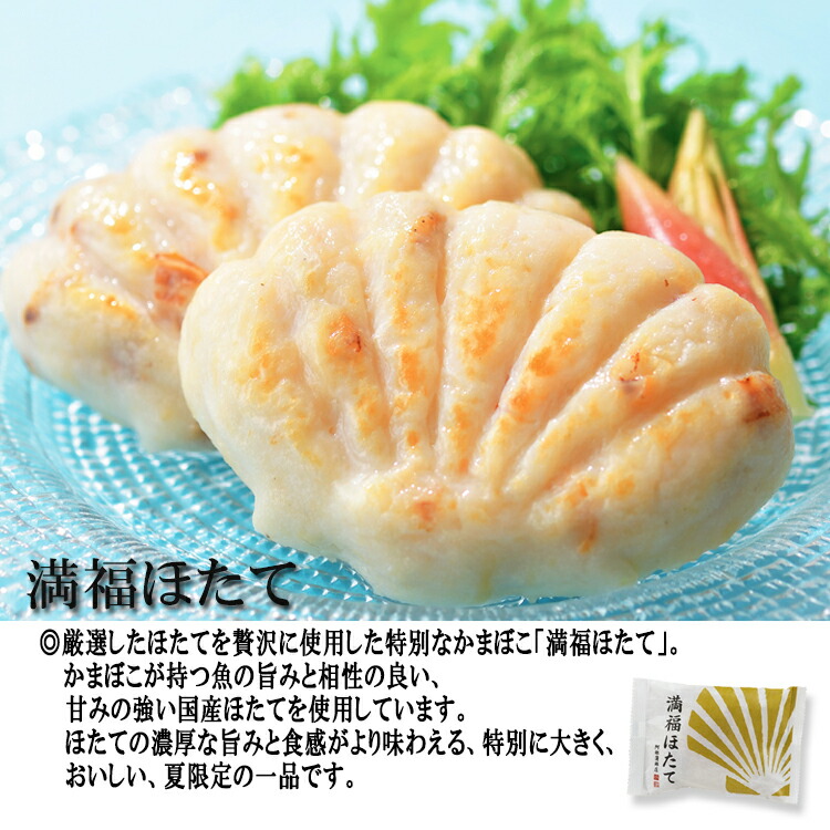 満福ほたて