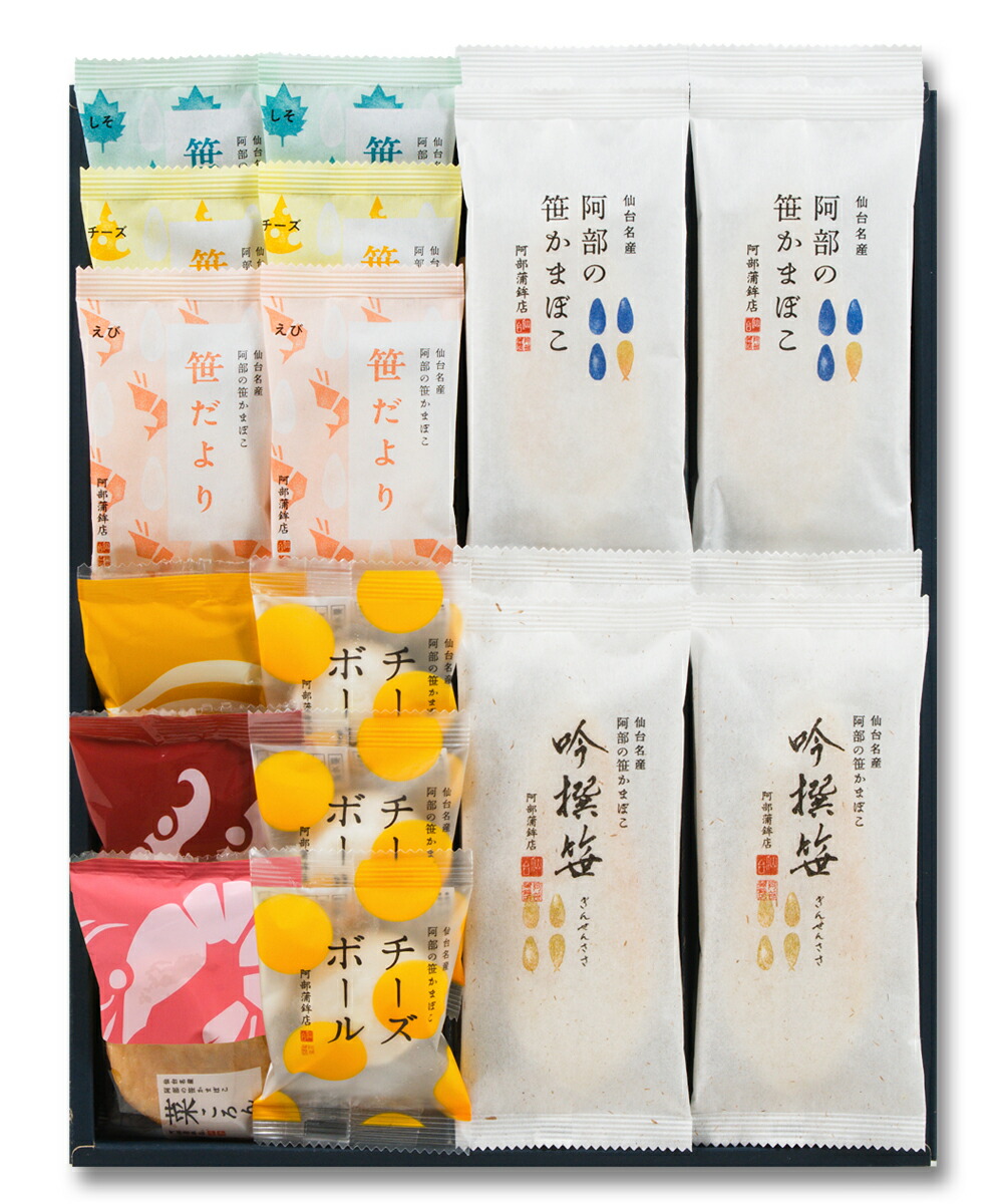 かまぼこ 蒲鉾 笹蒲鉾 仙台 笹かまぼこ ささかま 東北 名産 元祖 宮城 贈り物 ギフト プレゼント お土産 お取り寄せ ごほうび 評判 人気  阿部かま あべかま 阿部蒲鉾店 詰め合わせ 練り物