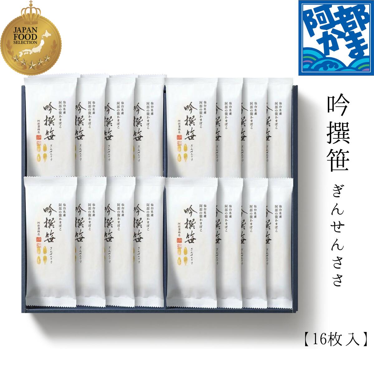 阿部蒲鉾 笹かまぼこ 笹かま 蒲鉾 詰め合わせ【A-16L】 宮城 仙台 名産 御歳暮 お歳暮 内祝い お祝い お取り寄せ 初節句 贈り物 練り物 かまぼこ プチギフト プレゼント ギフト セット お取り寄せ お返し おつまみ グルメ お土産 惣菜 新春 2025年 初売りお中元
