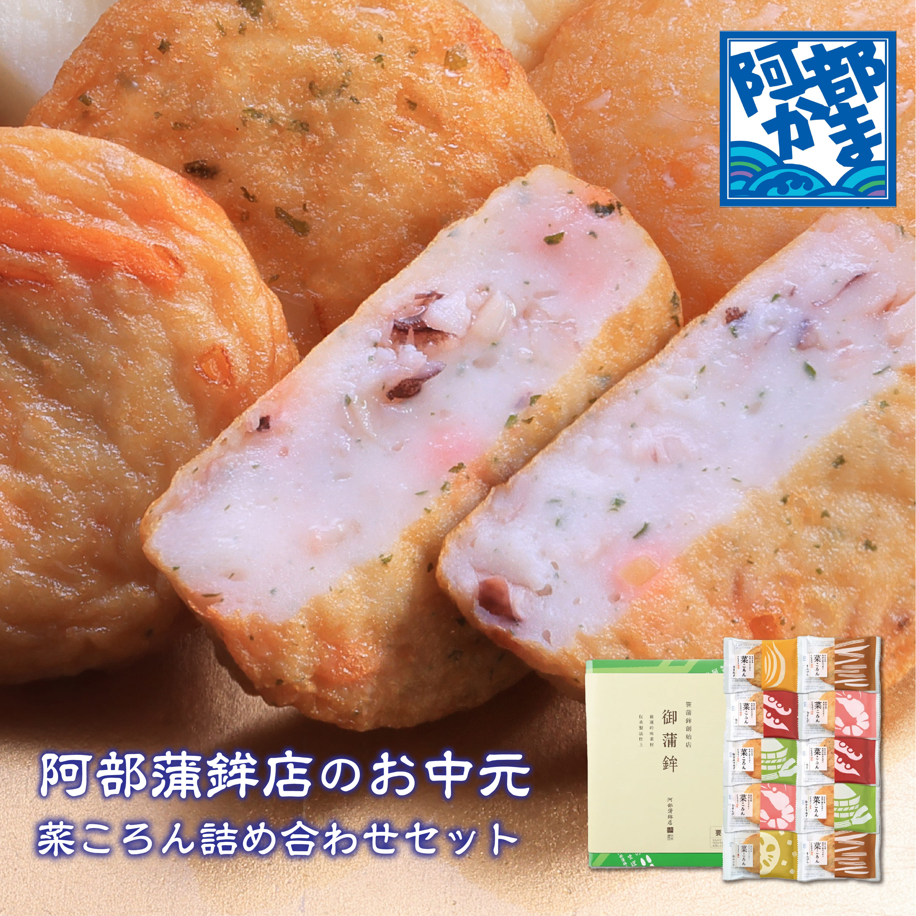 【楽天市場】阿部蒲鉾 笹かまぼこ 笹かま 蒲鉾 詰め合わせ【菜-10】 宮城 仙台 名産 御歳暮 お歳暮 内祝い お祝い お取り寄せ 初節句 ...