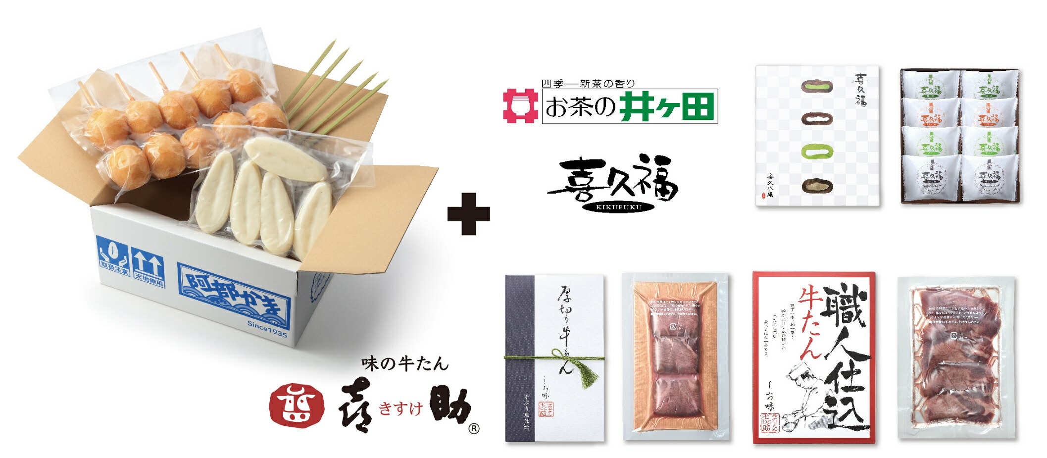 冷凍品【仙台街歩きグルメセット-煌(送料込)】- 【同梱不可】阿部蒲鉾 笹かまぼこ 笹かま 蒲鉾  宮城 仙台 名産 御歳暮 お歳暮 内祝い お祝い お取り寄せ 贈り物 練り物 かまぼこ プチギフト プレゼント ギフト セット お取り寄せ  グルメ お土産 土産 お中元 喜久福 喜助