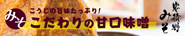 楽天市場】味噌 安積野みそ 2倍糀（甘口） 750g アサカノミソアマクチ 2倍糀 天日塩 カップ入り 国産大豆 コシヒカリ 米味噌 米みそ 2倍こうじ  倍糀 天日塩 無添加味噌 天然熟成 あさかのみそ 生こうじ 生糀 生麹 : 阿部こうじ店