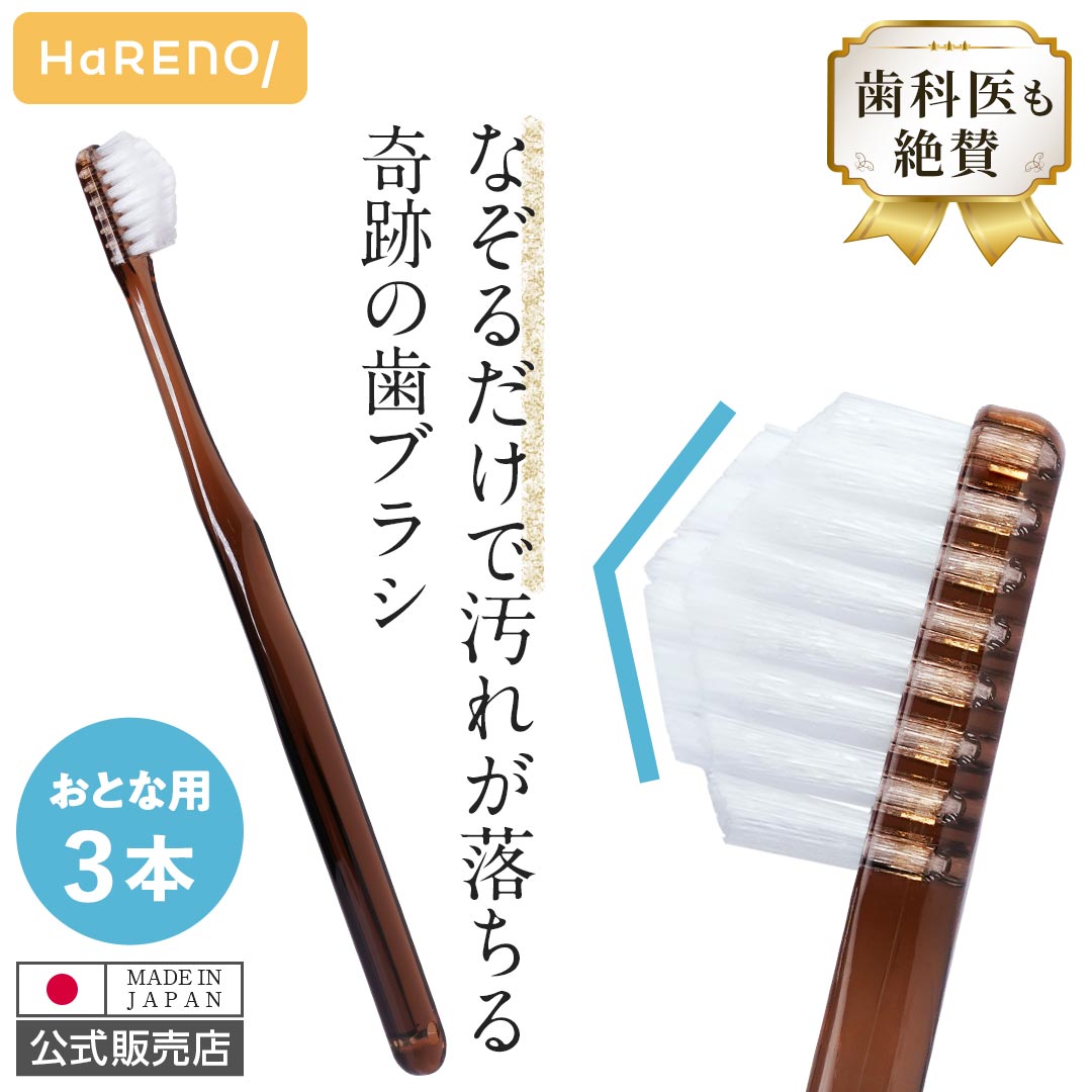 奇跡の歯ブラシ 奇跡の歯ブラシ | ［公式］奇跡の歯ブラシweb shop