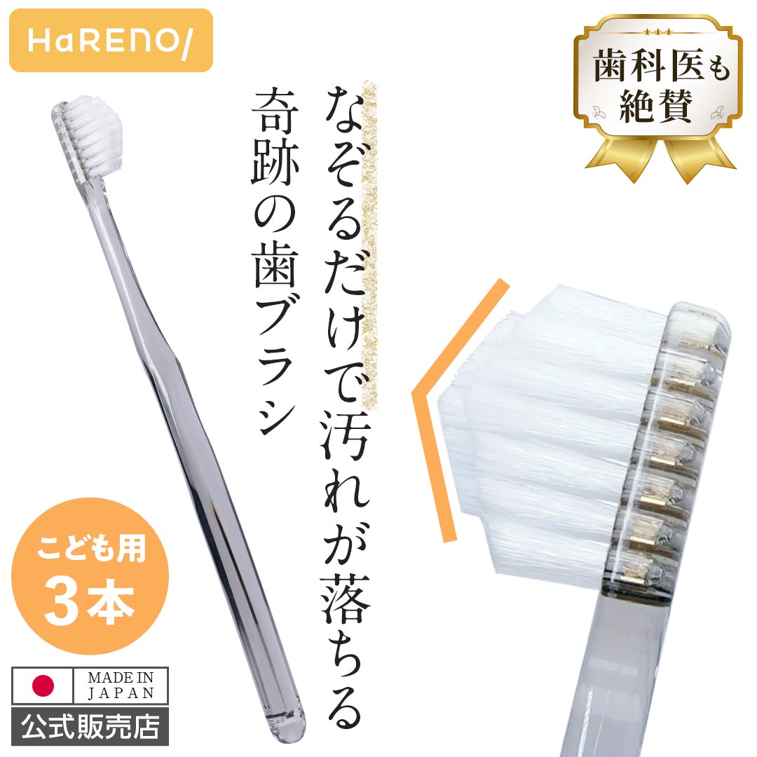 大人気の奇跡の歯ブラシ30本セット正規品 楽天市場】(公式) 奇跡の歯ブラシ クリアブラック 正規品 歯ブラシ