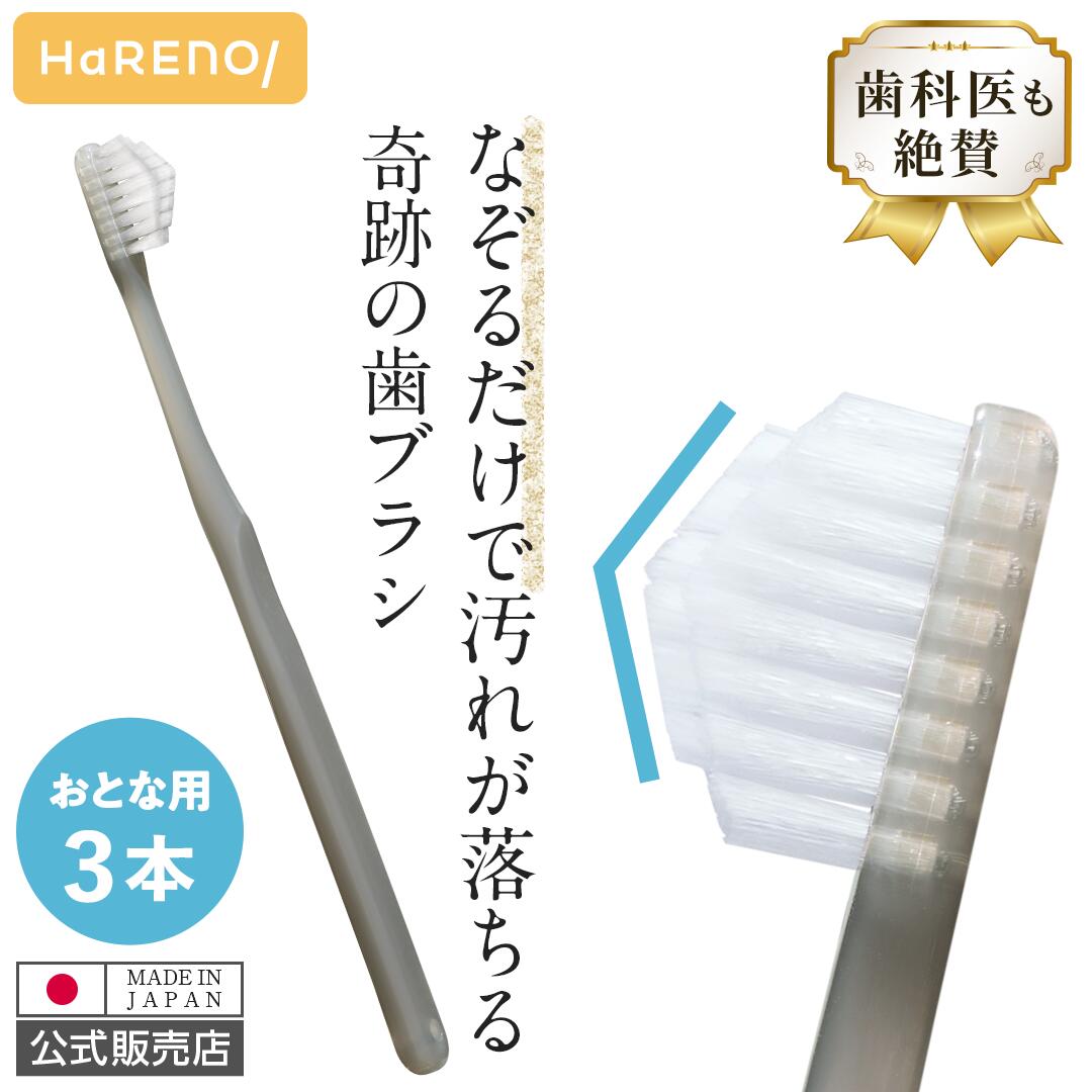 奇跡の歯ブラシ27本セット 奇跡の歯ブラシ3本 – Web Shop sunoow