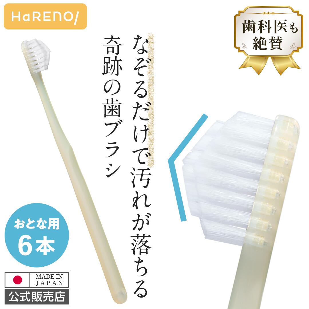 奇跡の歯ブラシ27本セット 楽天市場】（公式）【送料無料】奇跡の歯ブラシ クリアブラック6
