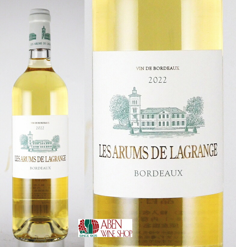 レ ザルム ド ラグランジュ 2022年 750ml 【白ワイン】【辛口】【ボルドー】【フランス】【ボルドー地方 サン・ジュリアン村 ギフト 贈り物 プレゼント】