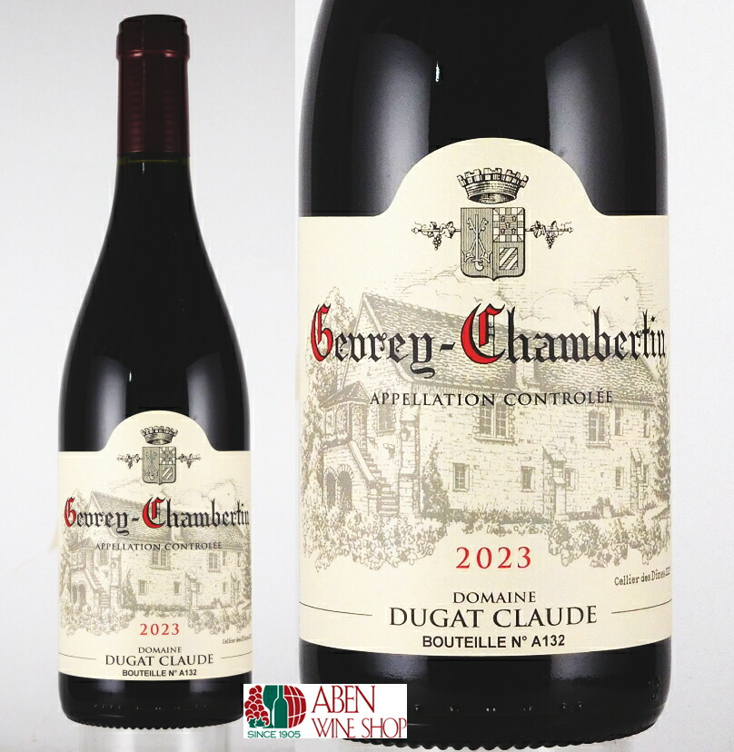 クロードデュガ　シャルムシャンベルタン　2023 クロード・デュガ ワイン クロード デュガ シャルム シャンベルタン グラン クリュ 2023