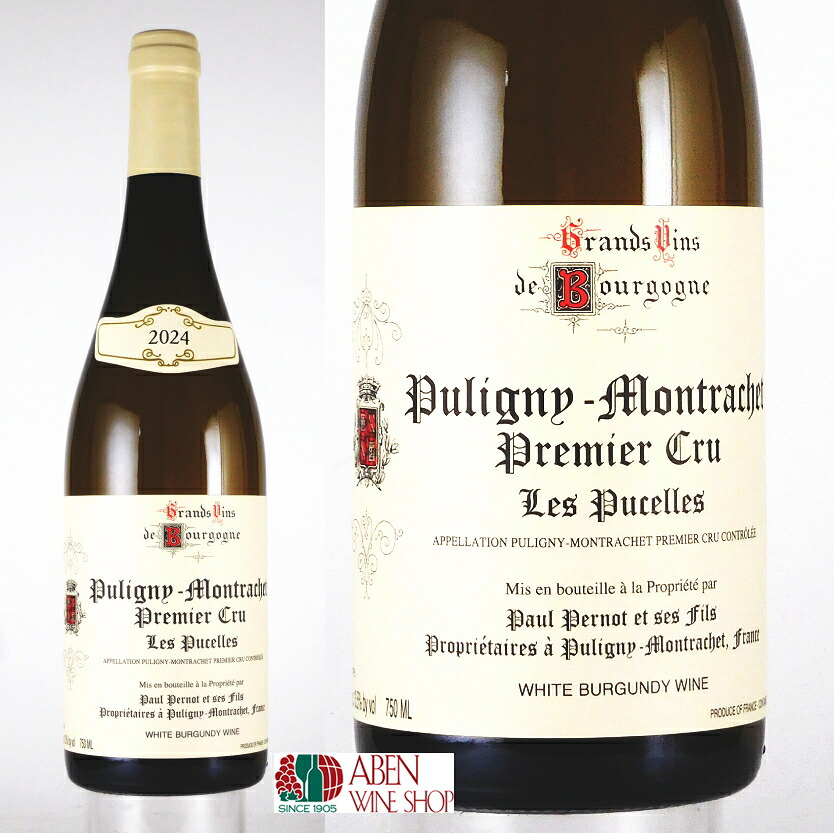 【クール配送】ポール ペルノ ピュリニー モンラッシェ プルミエ クリュ レ ピュセル 2024年 750ml 【正規品】【白ワイン】【辛口】【フランス ブルゴーニュ ギフト 贈り物 プレゼント】|アーベンワインショップ