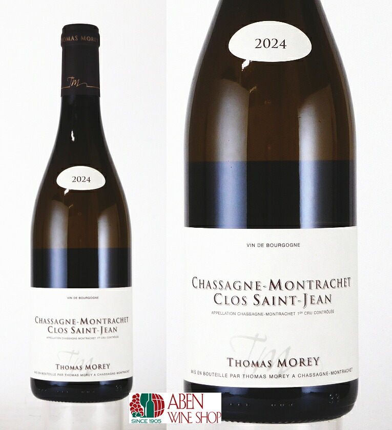 【クール配送】シャサーニュ モンラッシェ プルミエ・クリュ クロ サン ジャン/ ドメーヌ トマ モレ 2024年 750ml【フランス/ブルゴーニュ白】【正規品】【白ワイン ブルゴーニュ 辛口 ギフト 贈り物 プレゼント】|アーベンワインショップ