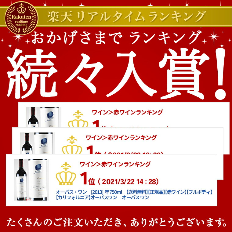 人気特価激安 オーパス ワン 13 年 750ml 送料無料 正規品 赤ワイン フルボディ カリフォルニア オーパスワン オーパス ワン 偉大な Korlaobkk Com