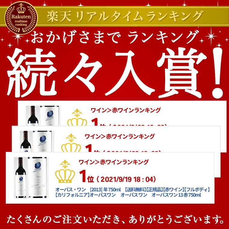 オーパス ワン 13 年 750ml 送料無料 正規品 赤ワイン フルボディ カリフォルニア オーパスワン オーパス ワン オーパスワン 13 赤 750ml Lojascarrossel Com Br