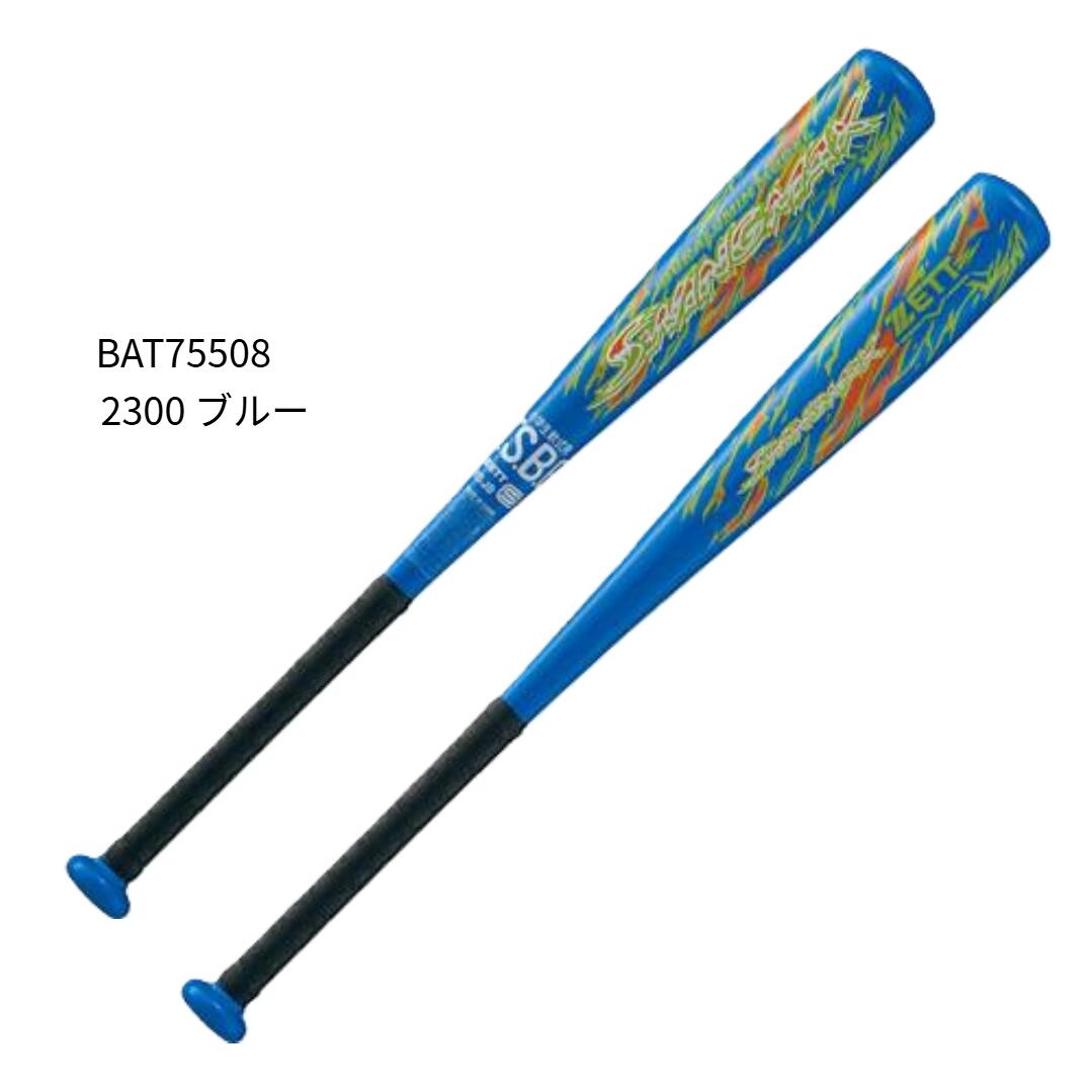 【ゼット】ジュニア軟式アルミバット SWINGMAX 少年軟式バット/スウィングマックス/軟式バット/ZETT (BAT75508) 2300 ブルー
