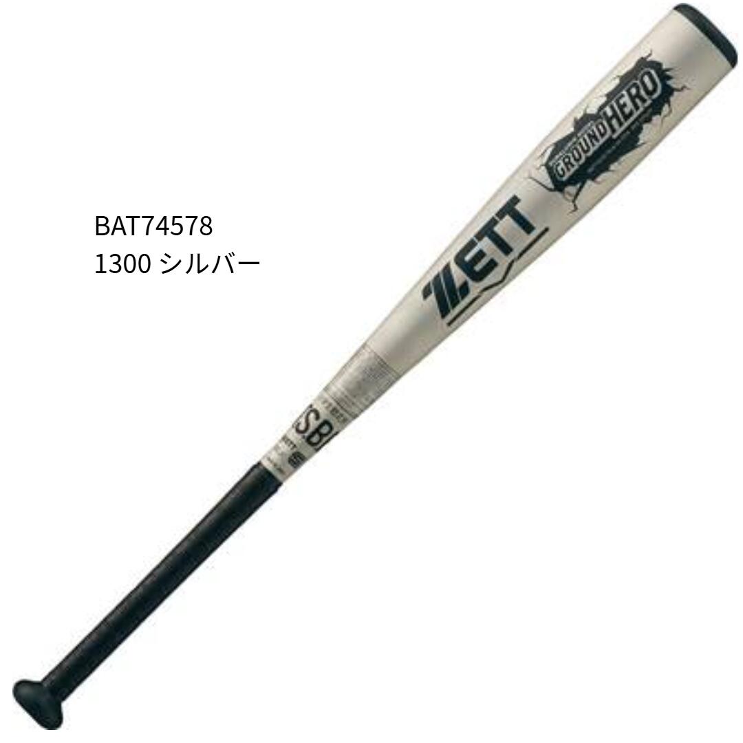ゼット 少年野球バット 76cm ミドルバランス グランドヒーロー 超々ジュラルミン 少年軟式 BAT74576C-2201 楽天市場】ゼット 少年野球バット 76cm ミドルバランス グランド