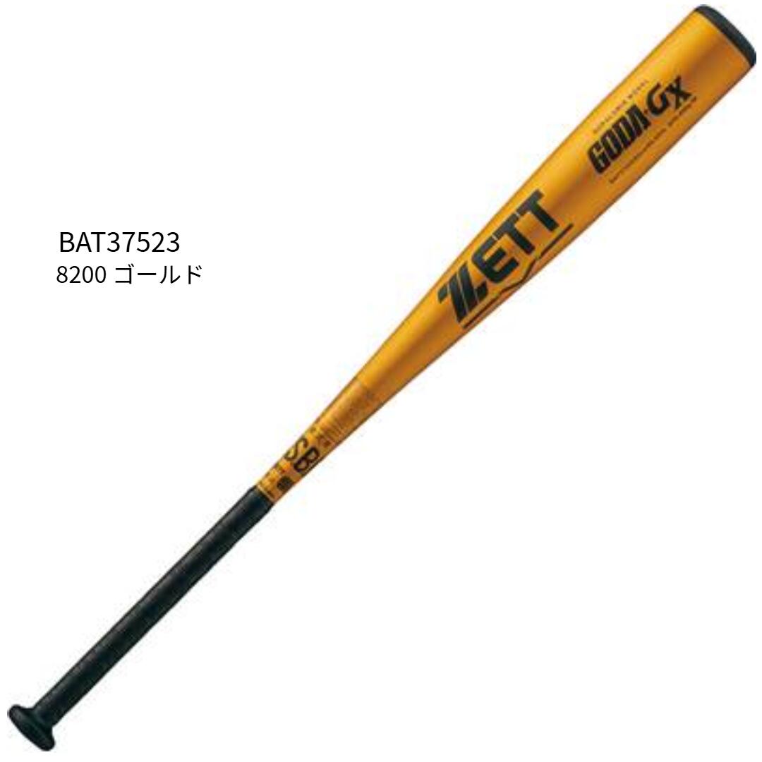 即納可★ 【ZETT】ゼット 軟式アルミバット GODA-GM BAT34483 1300 楽天市場】即納可☆ 【ZETT】ゼット 軟式アルミバット GODA-GM