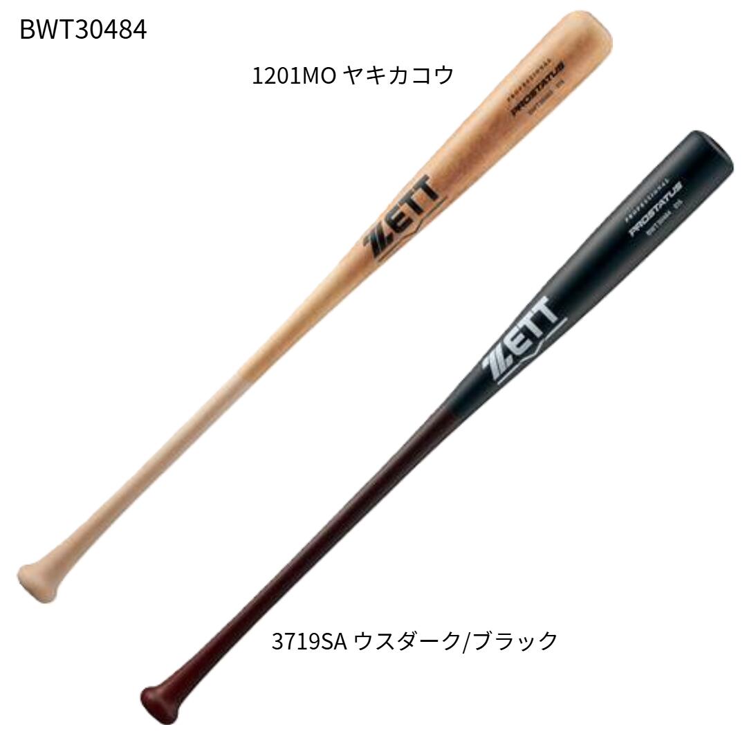 【ゼット】軟式木製バット　プロステイタス/軟式バット/木製バット/ZETT(BWT30484)