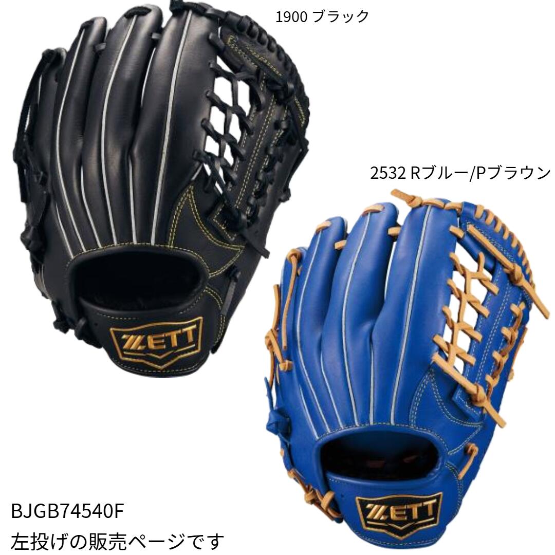 【ゼット】少年軟式ソフトステア　 左投げ/ジュニア　軟式グローブ/グローブ　ゼット/ZETT (BJGB74540F)｜abespo